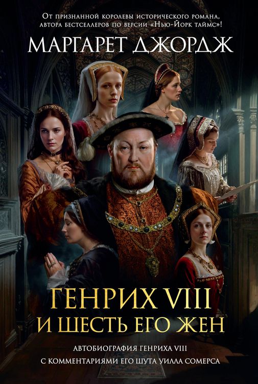Produktbild: The Autobiography of Henry VIII: With Notes by His Fool, Will Somers