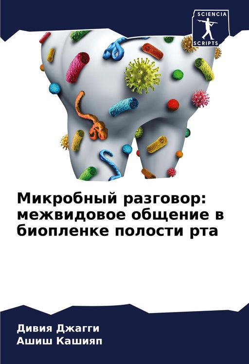Produktbild: Mikrobnyj razgowor: mezhwidowoe obschenie w bioplenke polosti rta