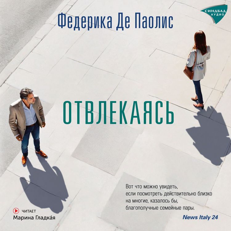Produktbild: Otvlekayas'