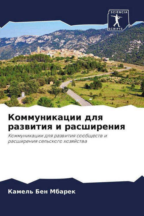 Produktbild: Kommunikacii dlq razwitiq i rasshireniq