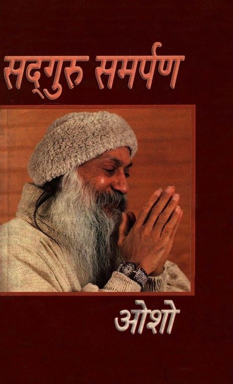 Produktbild: Sadguru Samarpan (सद्गुरु समर्पण)