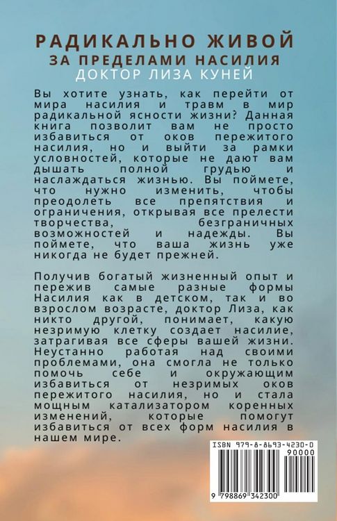 Produktbild: РАДИКАЛЬНАЯ ЯСНОСТЬ ЖИЗНИ ЗА ПРЕДЕЛАМИ МИ