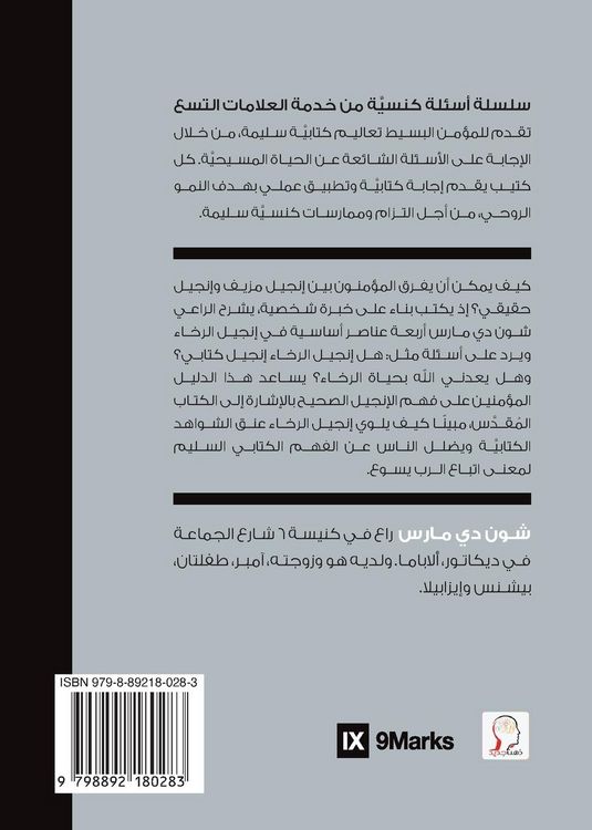 Produktbild: Does the Gospel Promise Health and Prosperity? (Arabic)