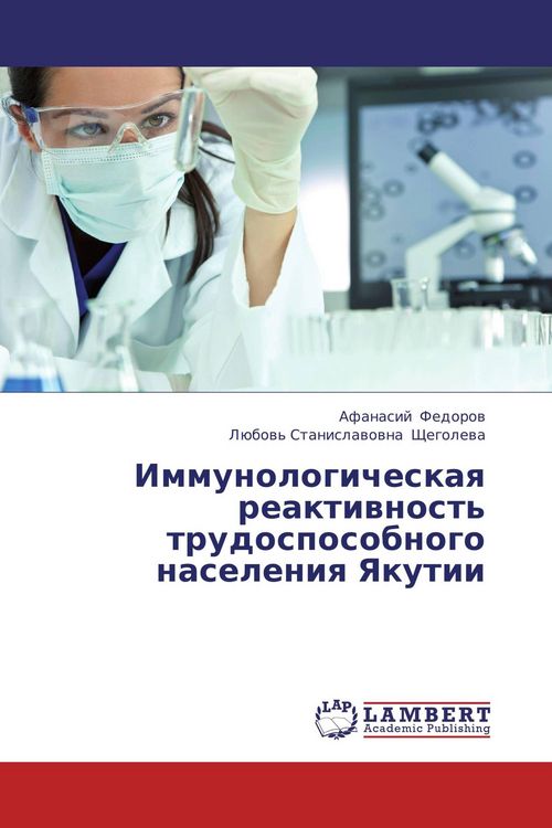 Produktbild: Immunologicheskaq reaktiwnost' trudosposobnogo naseleniq Yakutii