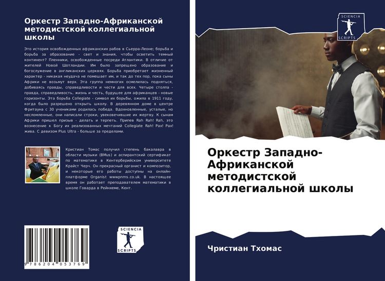 Produktbild: Orkestr Zapadno-Afrikanskoj metodistskoj kollegial'noj shkoly