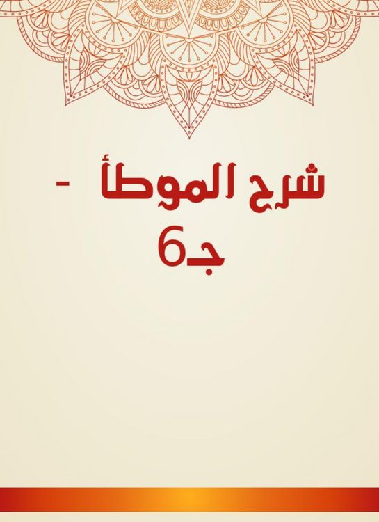 Produktbild: Explanation of Al -Muwatta - c 6