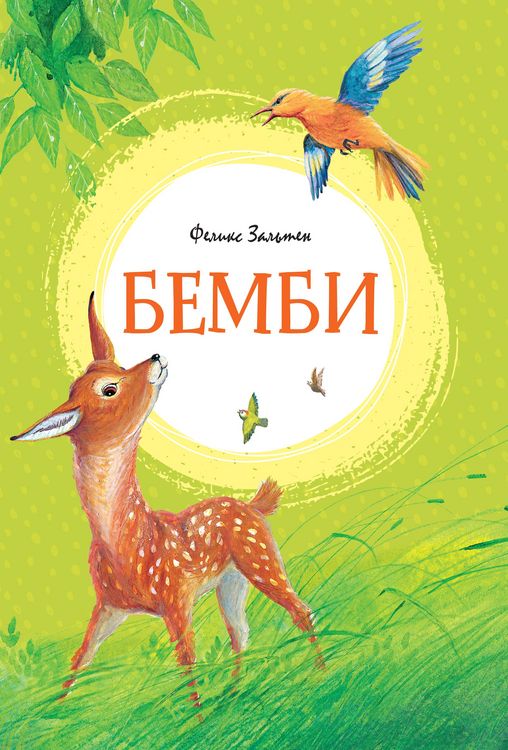 Produktbild: Bambi: Eine Lebensgeschichte aus dem Walde