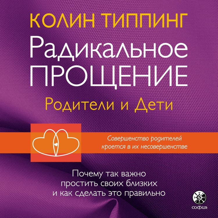 Produktbild: Radikalnoe proshenie. Roditely i dety