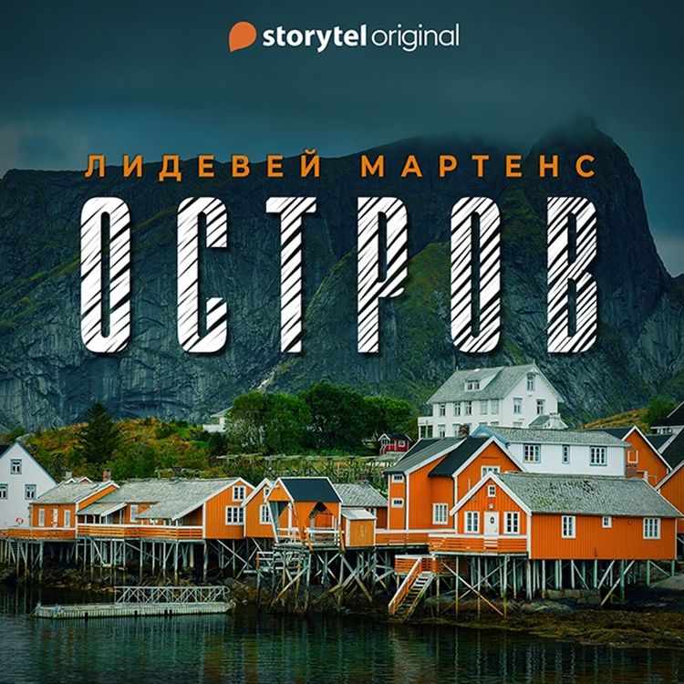 Produktbild: Остров