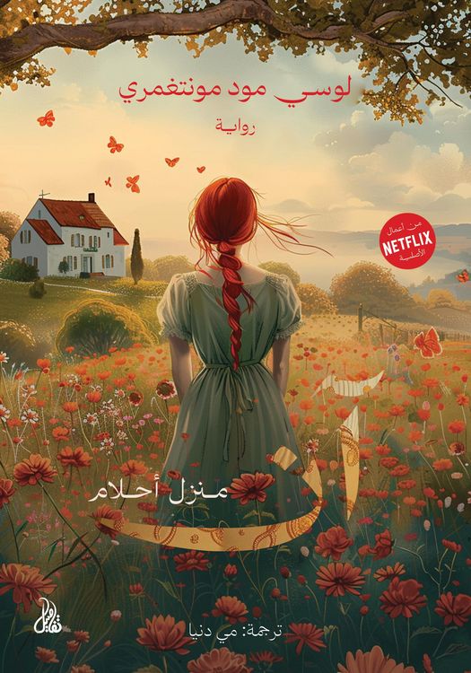 Produktbild: Anne's House of Dreams