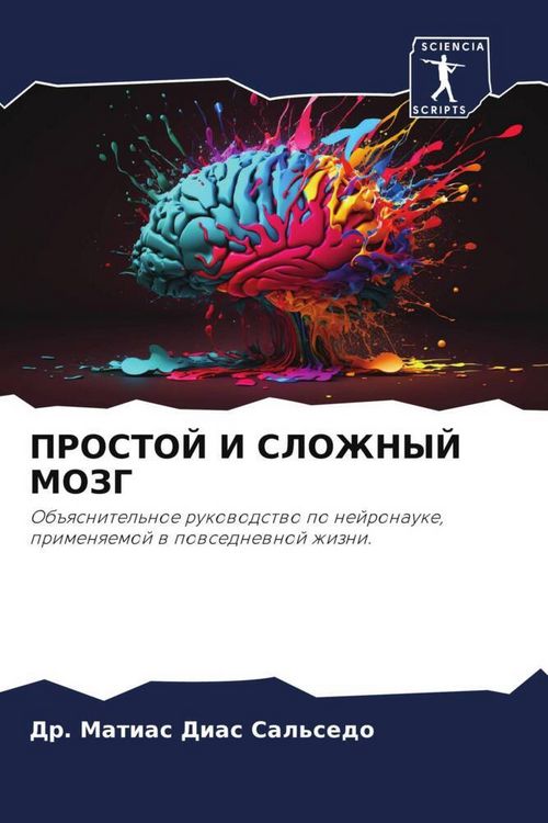 Produktbild: Prostoj I Slozhnyj Mozg
