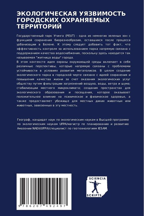 Produktbild: JeKOLOGIChESKAYa UYaZVIMOST' GORODSKIH OHRANYaEMYH TERRITORIJ