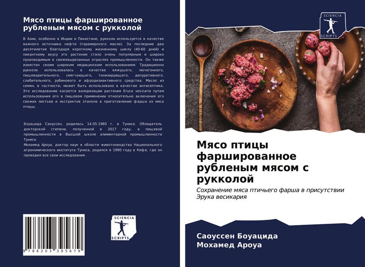 Produktbild: Mqso pticy farshirowannoe rublenym mqsom s rukkoloj