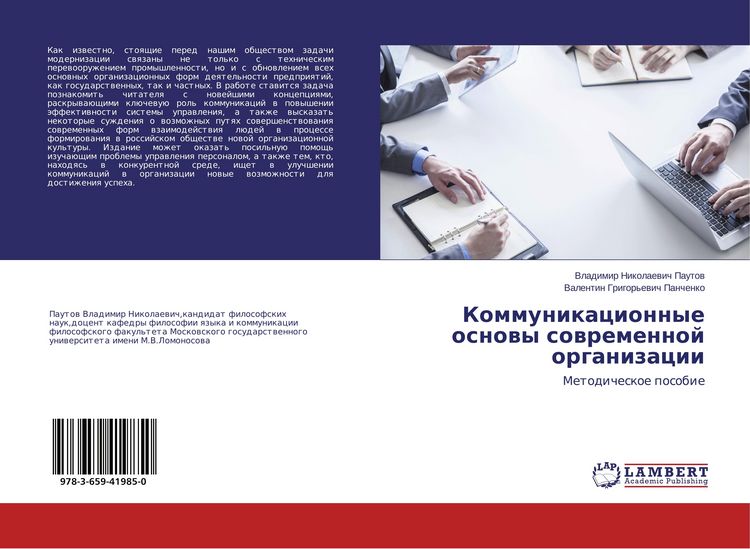 Produktbild: Kommunikacionnye osnowy sowremennoj organizacii