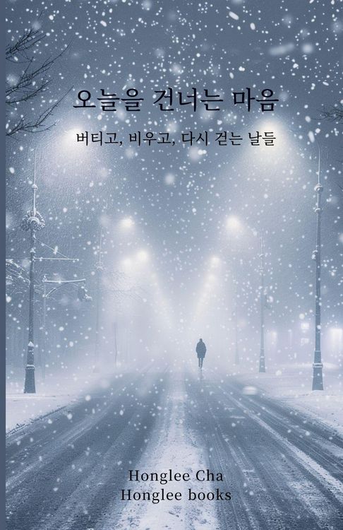 Produktbild: 오늘을 건너는 마음