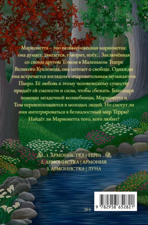 Produktbild: Армонистка - Том 1 - Терра