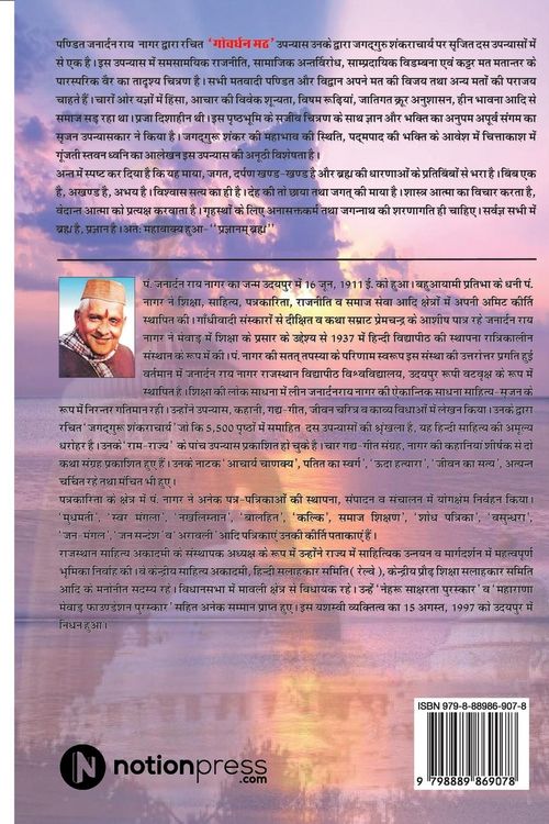 Produktbild: Govardhan Math: Jagadguru Shankaracharya / जगद्गुरु शंकरा