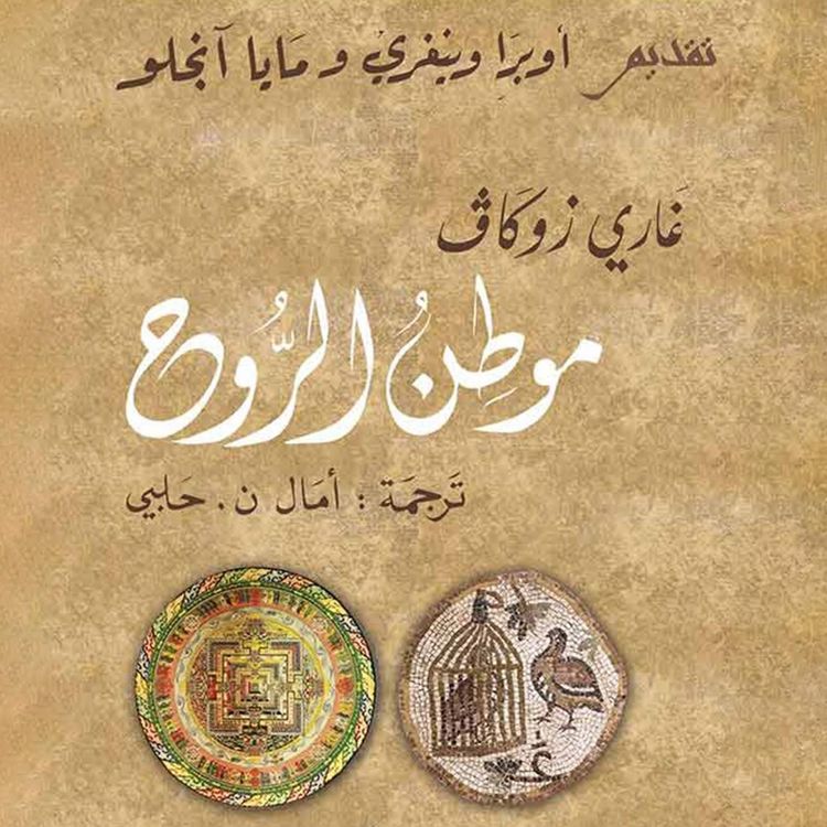 Produktbild: موطن الروح