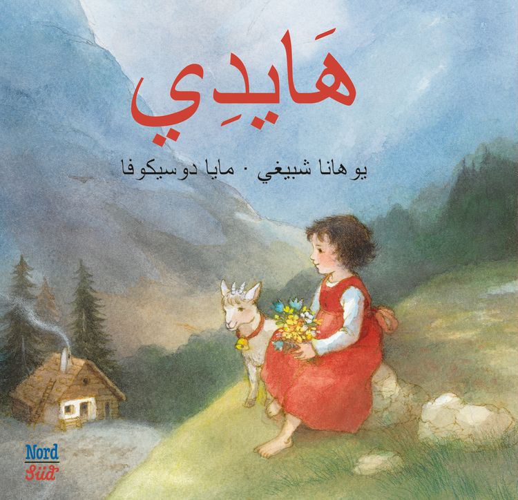 Produktbild: Heidi (AR)