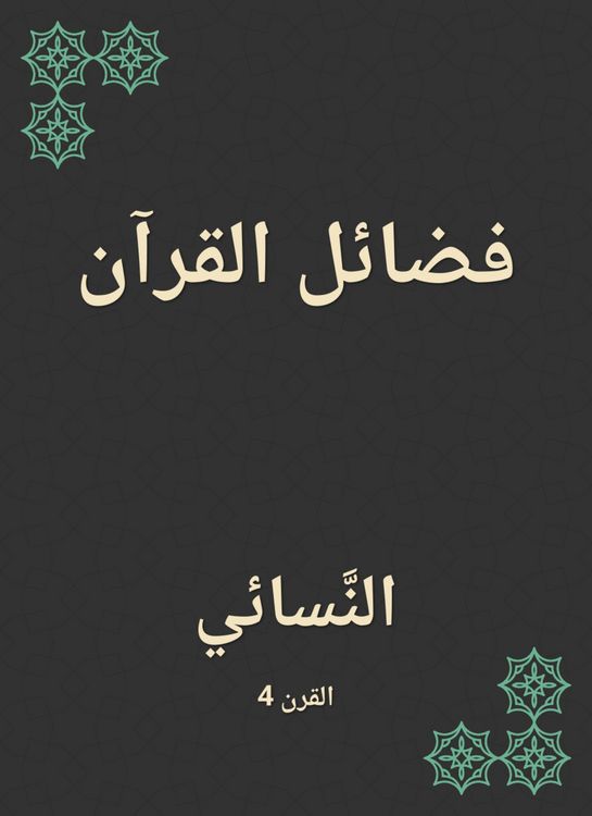 Produktbild: The virtues of the Qur'an
