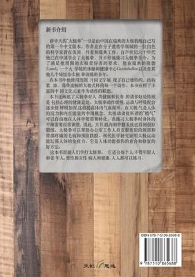 Produktbild: 太 極 拳
