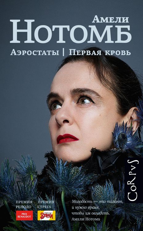 Produktbild: Aerostaty. Pervaya krov