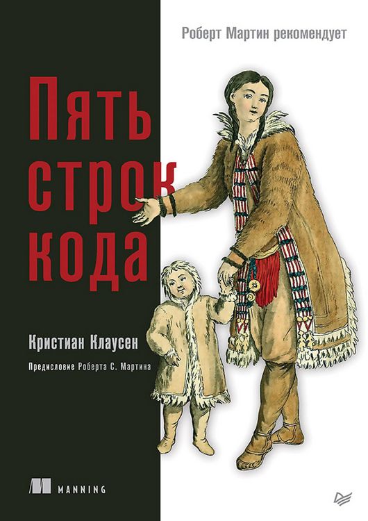 Produktbild: Pyat strok koda. Robert Martin rekomenduet