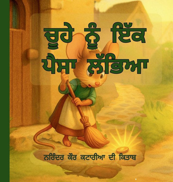 Produktbild: ਚੂਹੇ ਨੂੰ ਇੱਕ ਪੈਸਾ ਲੱਭਿਆ