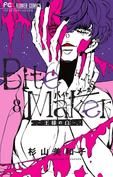 Produktbild: Bite Maker: The King's Omega Vol. 8