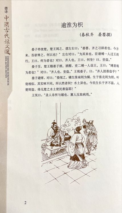 Produktbild: Chinesische Kurztexte der alten Zeiten (SFLEP Bilingual Chinese Culture Series)