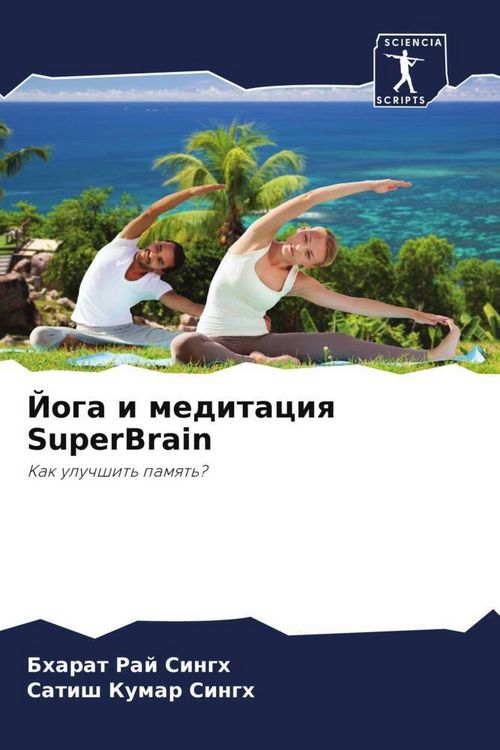 Produktbild: Joga i meditaciq SuperBrain