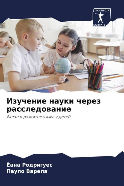 Produktbild: Izuchenie nauki cherez rassledowanie