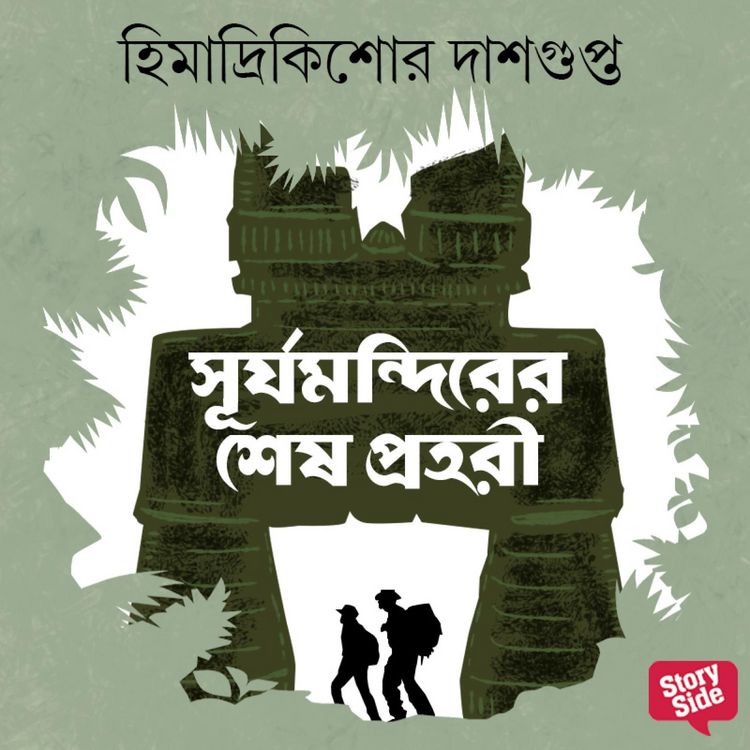 Produktbild: Surjamandirer Shesh Prohori
