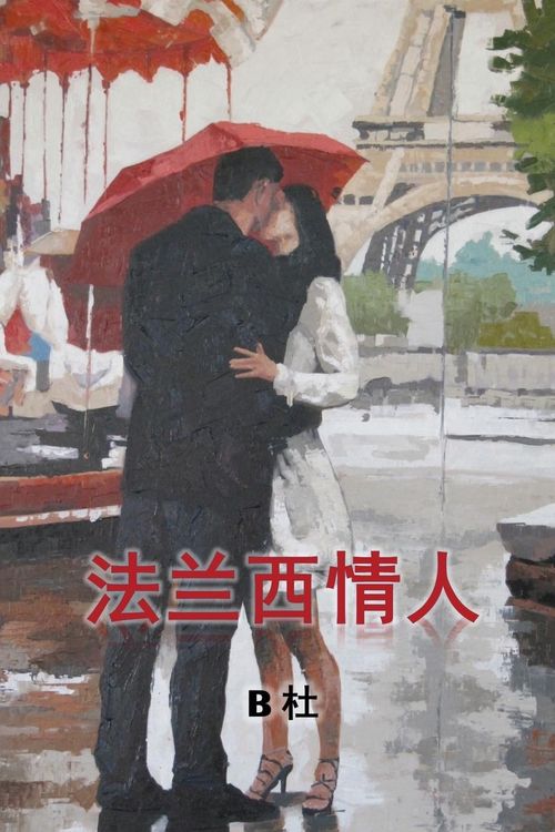 Produktbild: My French Lovers (Simplified Chinese Edition)