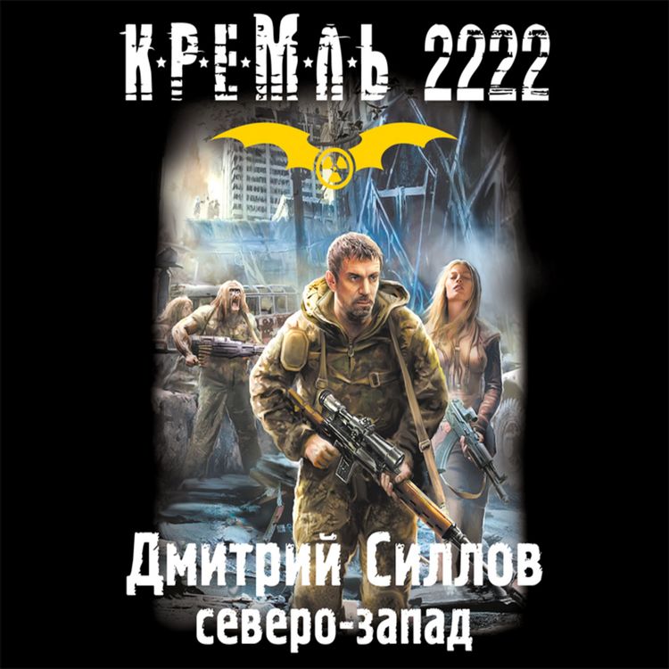 Produktbild: Kreml' 2222. Severo-zapad