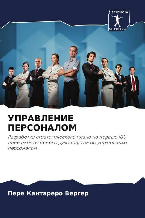 Produktbild: Upravlenie Personalom