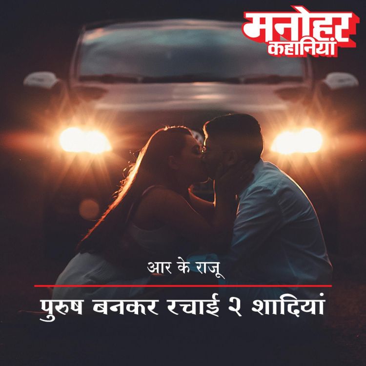 Produktbild: Purush Bankar Rachai Do Shaadiyan