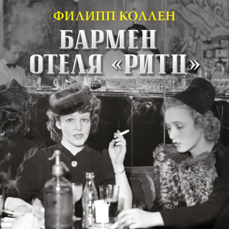 Produktbild: Barmen otelya &laquo;Ritts&raquo;