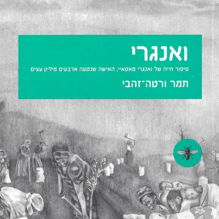 Produktbild: ואנגרי