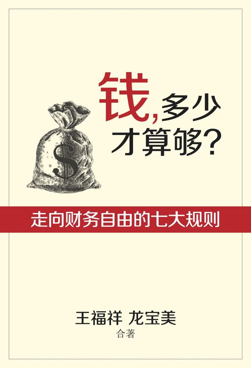Produktbild: How Much Money Is Enough?