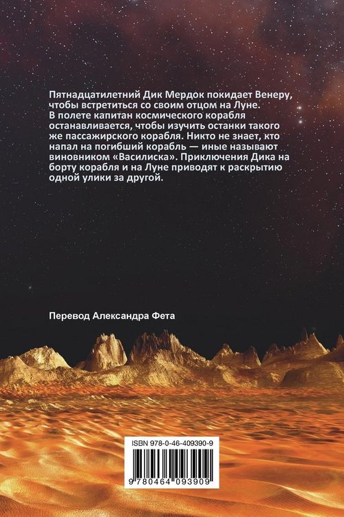 Produktbild: Vandals of the Void (in Russian)