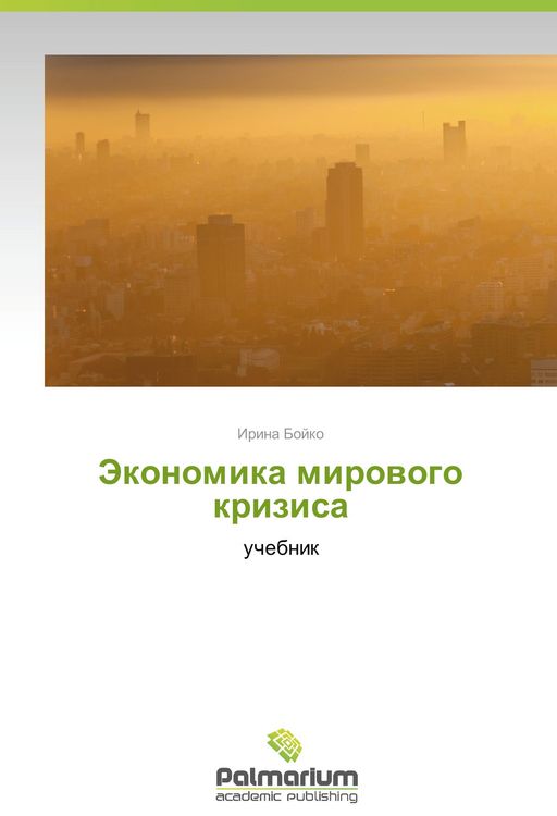 Produktbild: Ekonomika mirovogo krizisa