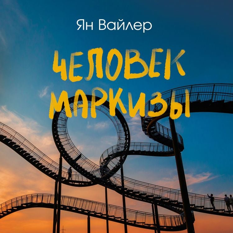 Produktbild: Chelovek markizy