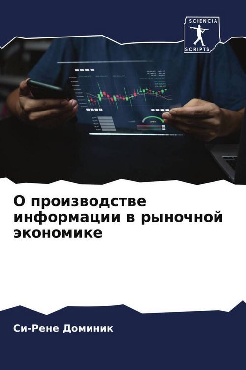 Produktbild: O proizwodstwe informacii w rynochnoj &auml;konomike