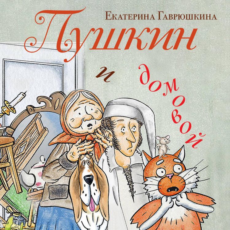 Produktbild: Pushkin i domovoy