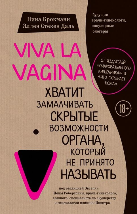 Produktbild: Viva la vagina. Hvatit zamalchivat' skrytye vozmozhnosti organa, kotoryy ne prinyato nazyvat'