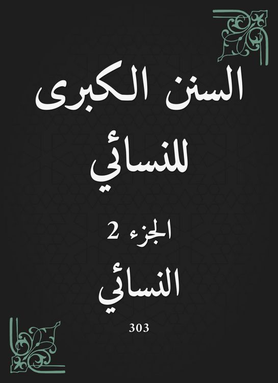Produktbild: The Great Sunan of Al -Nasa'i