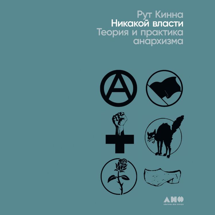 Produktbild: The Government of No One: The Theory and Practice of Anarchism