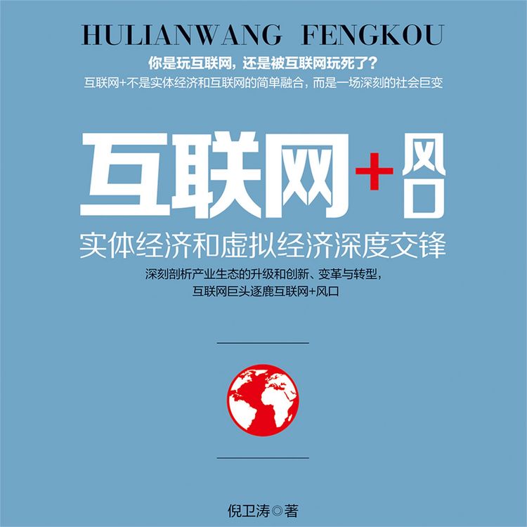 Produktbild: 互联网+风口