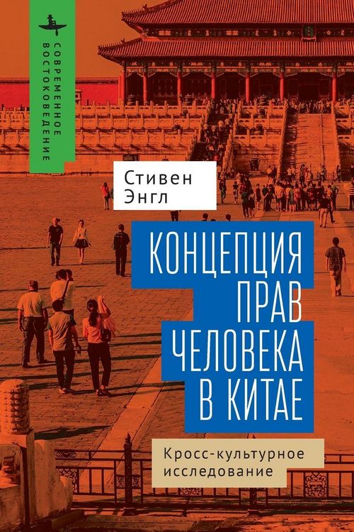 Produktbild: Human Rights and Chinese Thought